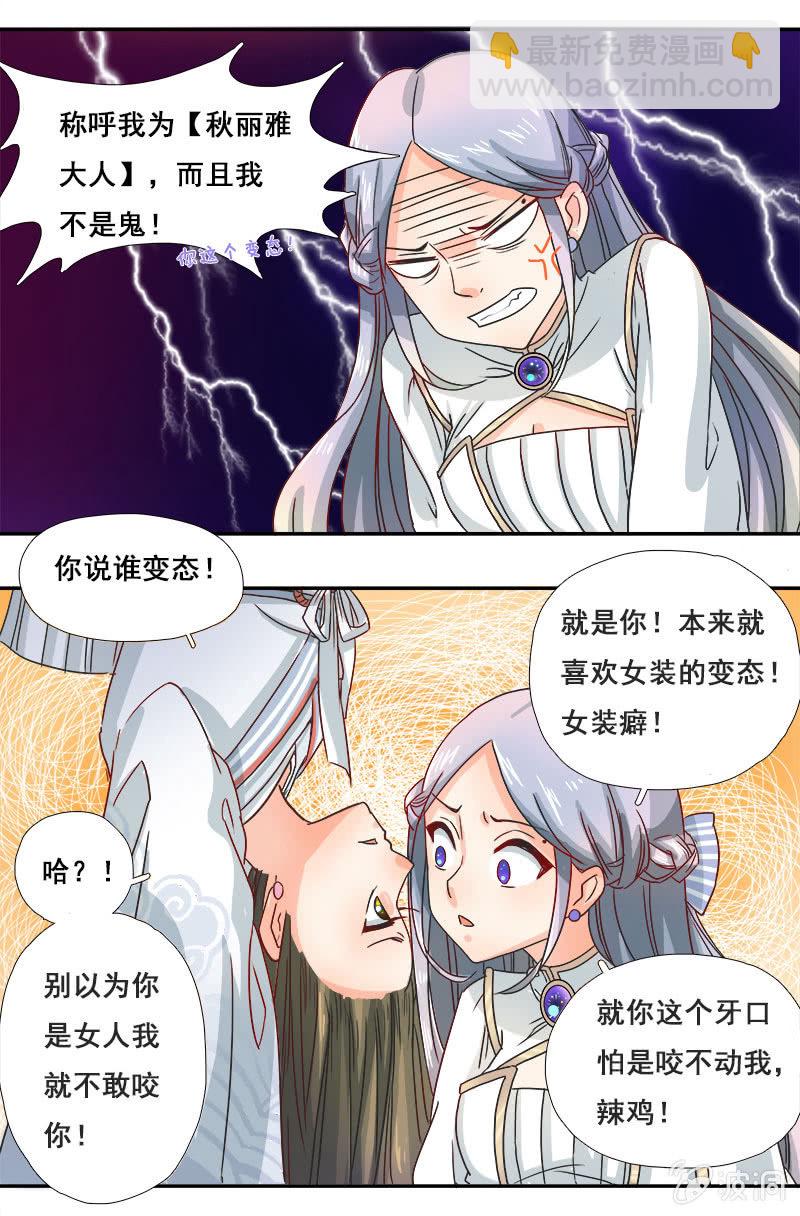 《老娘真的是汉子》暴走的妹妹 第6页