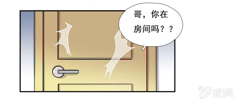 《老娘真的是汉子》暴走的妹妹 第8页