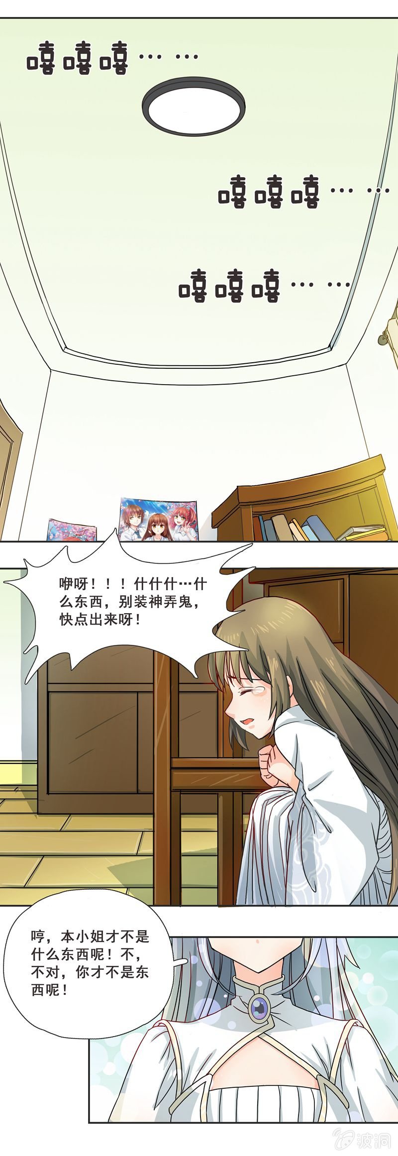 《老娘真的是汉子》秋丽雅大人 第16页