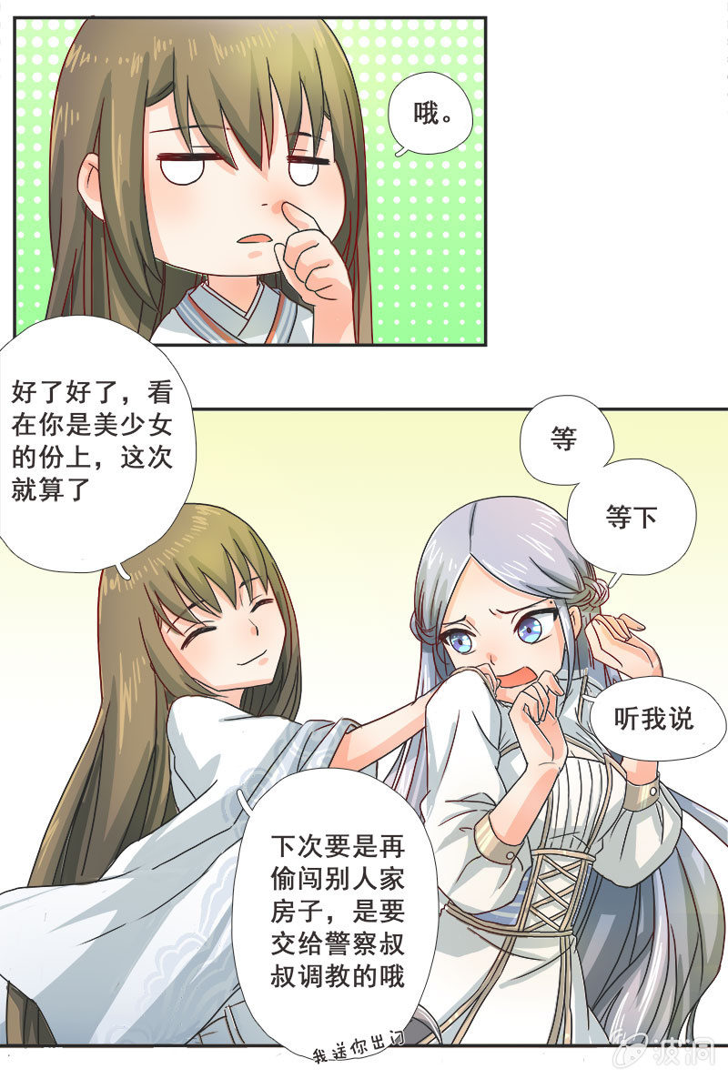 《老娘真的是汉子》秋丽雅大人 第20页