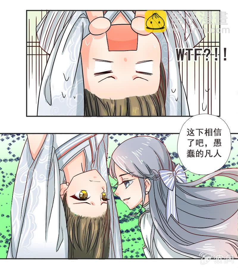 《老娘真的是汉子》秋丽雅大人 第24页