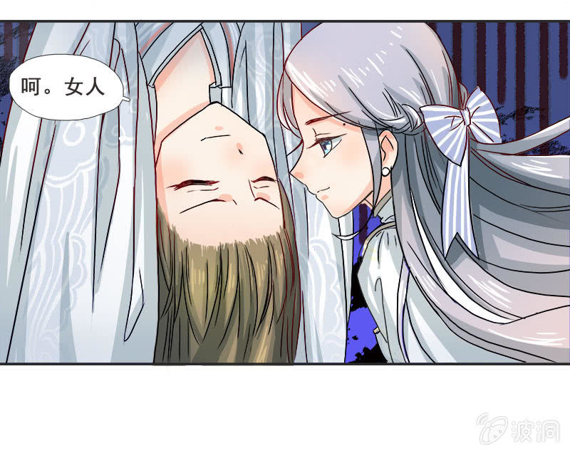 《老娘真的是汉子》秋丽雅大人 第25页
