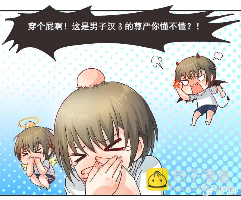 《老娘真的是汉子》秋丽雅大人 第3页