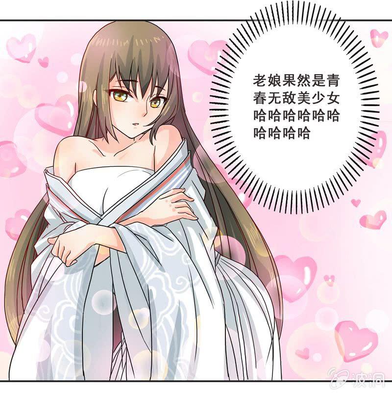 《老娘真的是汉子》秋丽雅大人 第7页