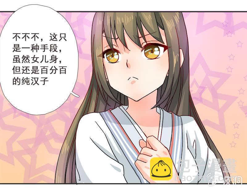《老娘真的是汉子》秋丽雅大人 第8页