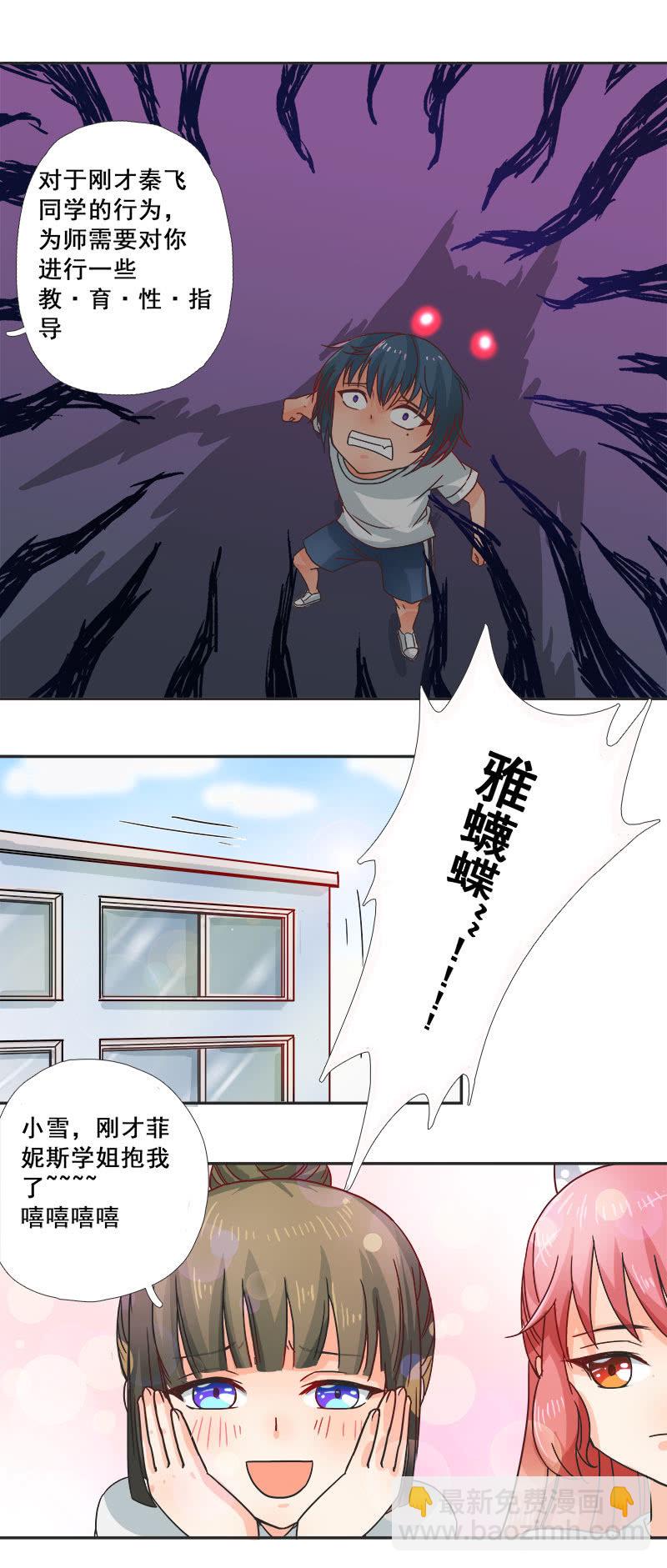 《老娘真的是汉子》教育性指导 第23页