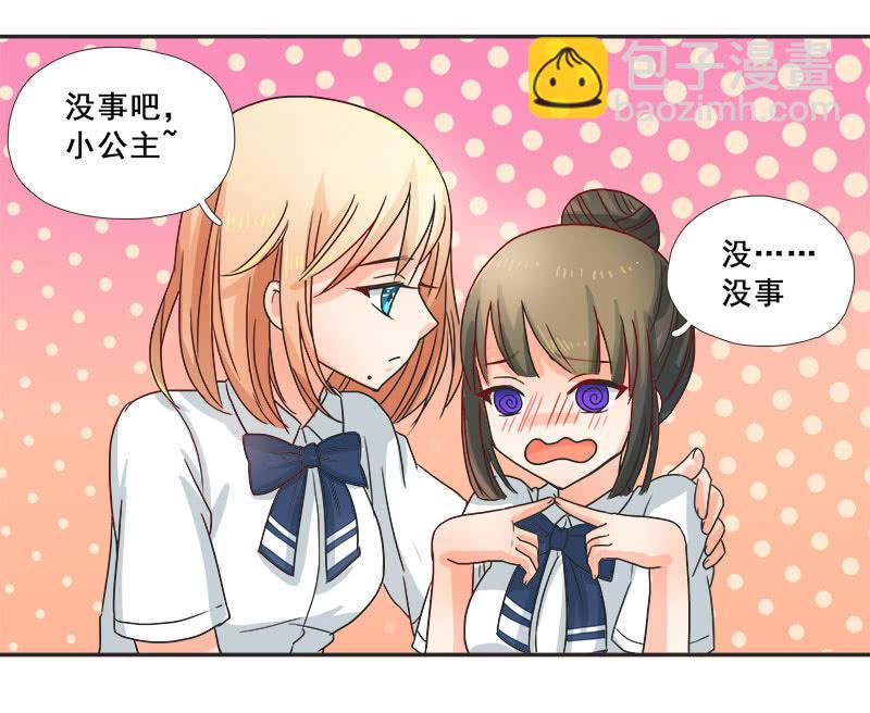《老娘真的是汉子》教育性指导 第8页