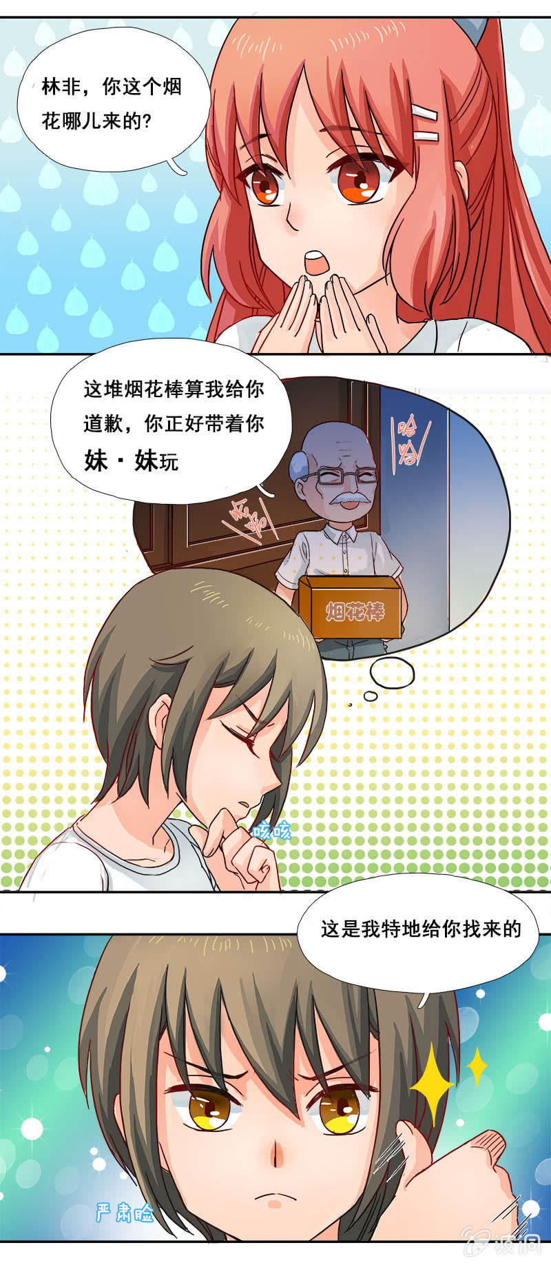 《老娘真的是汉子》热心肠的大叔 第14页