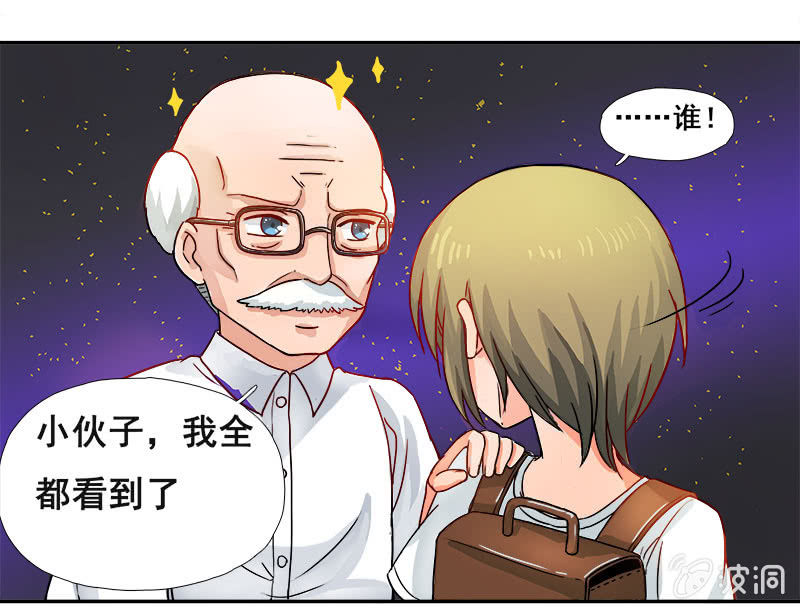 《老娘真的是汉子》热心肠的大叔 第2页