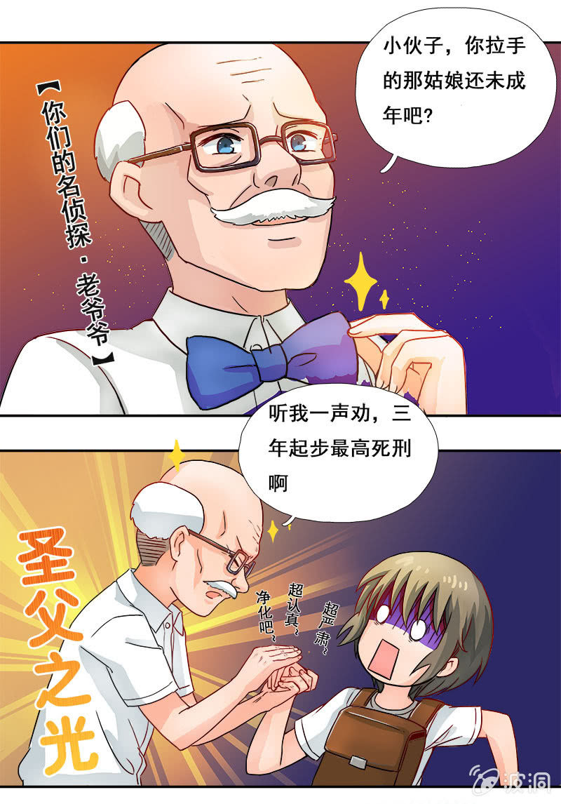 《老娘真的是汉子》热心肠的大叔 第3页