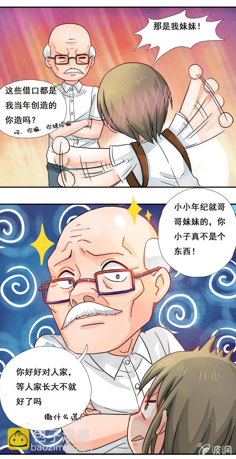 《老娘真的是汉子》热心肠的大叔 第5页