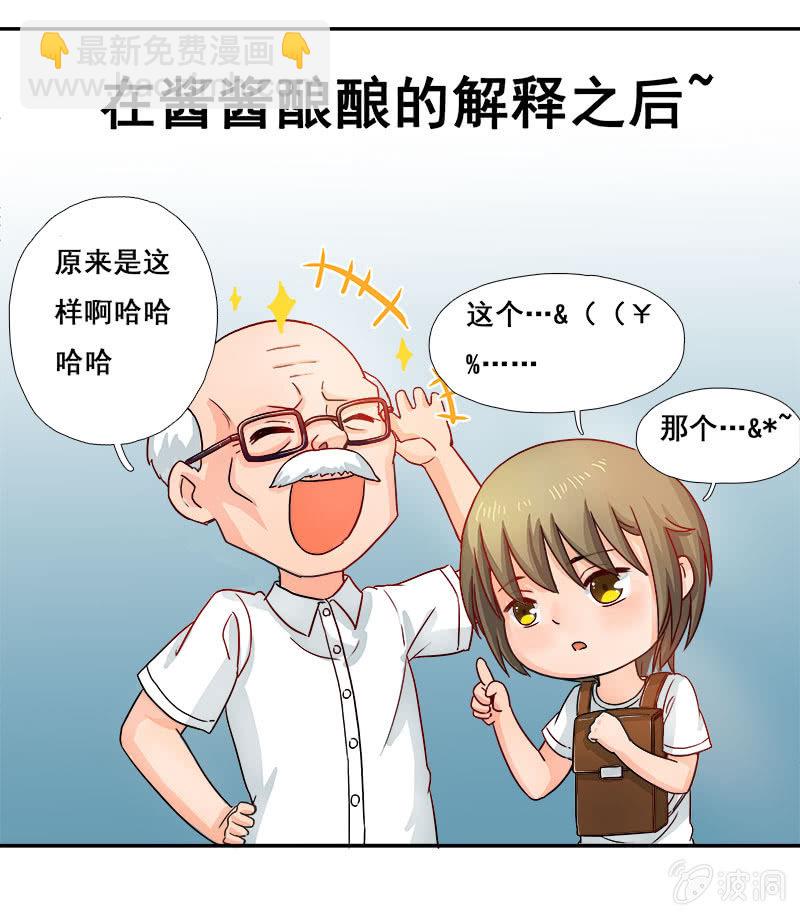 《老娘真的是汉子》热心肠的大叔 第7页