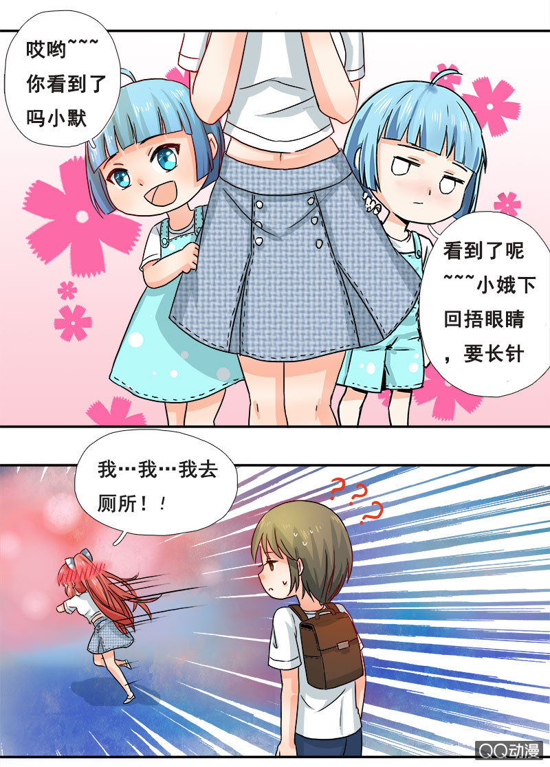《老娘真的是汉子》休想甩开我！ 第12页