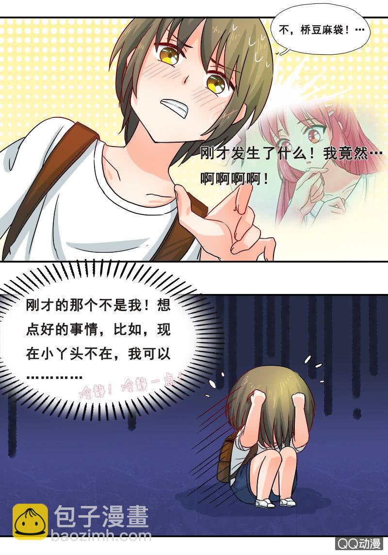 《老娘真的是汉子》休想甩开我！ 第14页