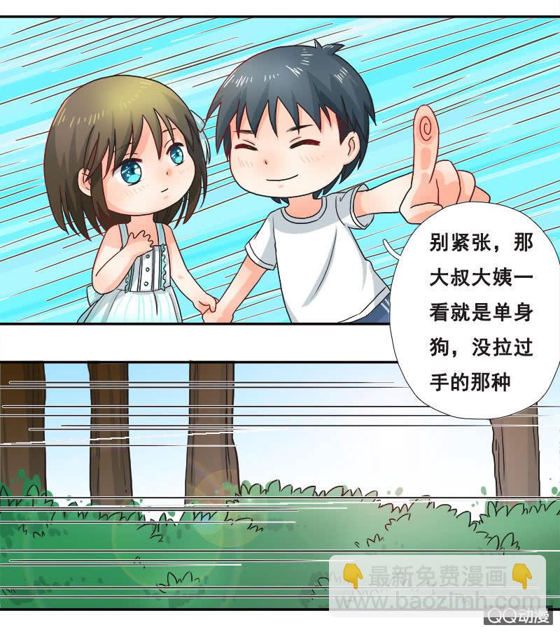《老娘真的是汉子》休想甩开我！ 第3页