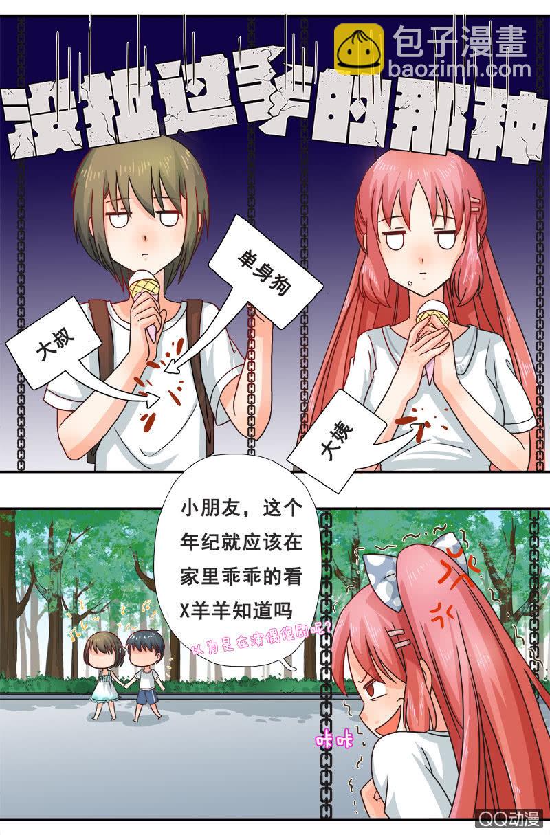 《老娘真的是汉子》休想甩开我！ 第4页