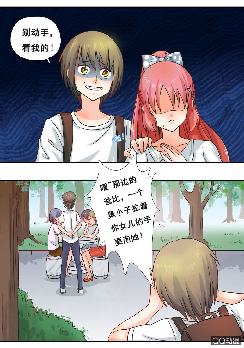 《老娘真的是汉子》休想甩开我！ 第5页