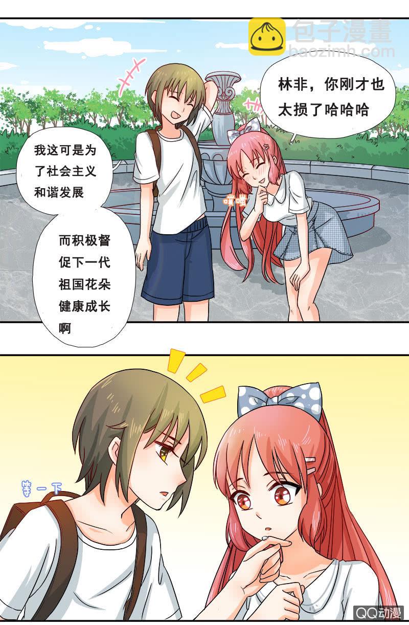 《老娘真的是汉子》休想甩开我！ 第9页