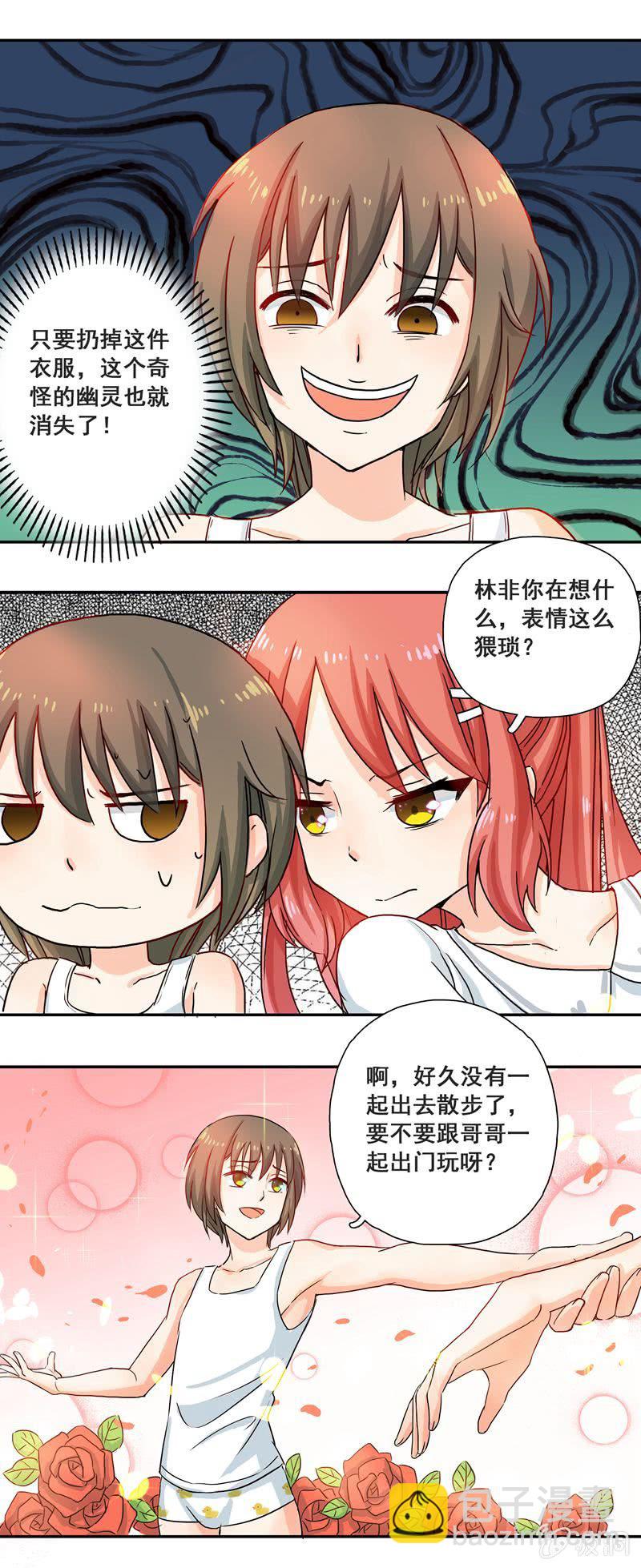 《老娘真的是汉子》和哥哥约会 第12页