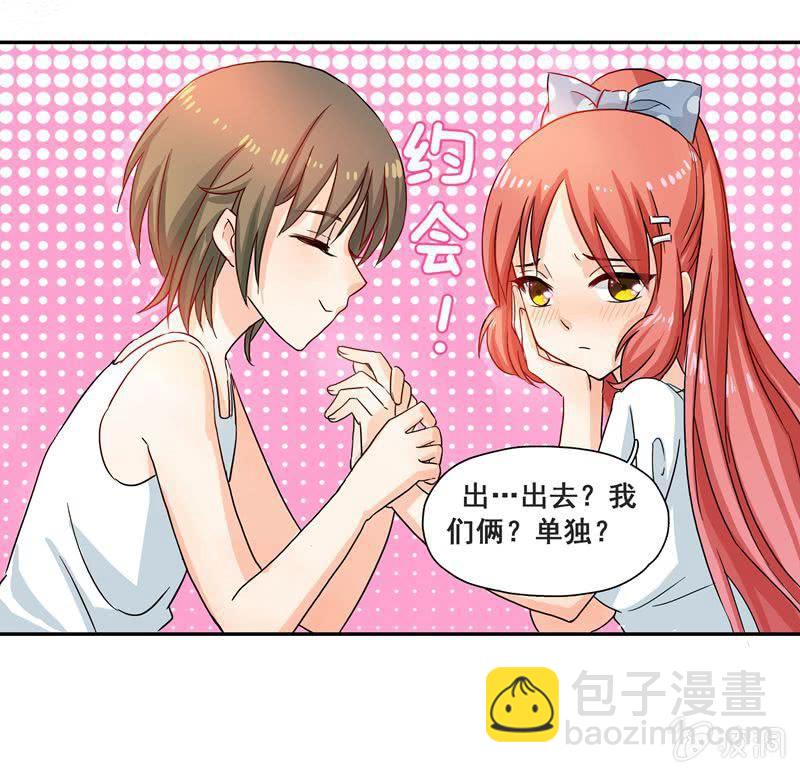《老娘真的是汉子》和哥哥约会 第13页