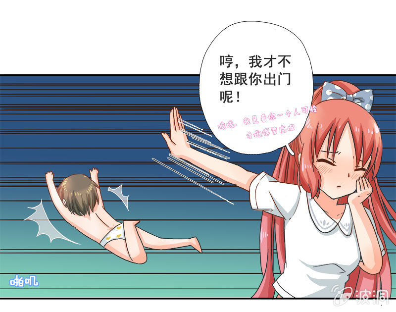 《老娘真的是汉子》和哥哥约会 第14页