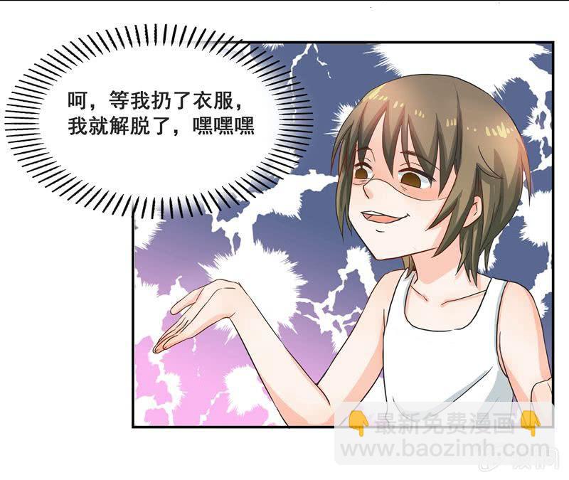 《老娘真的是汉子》和哥哥约会 第15页