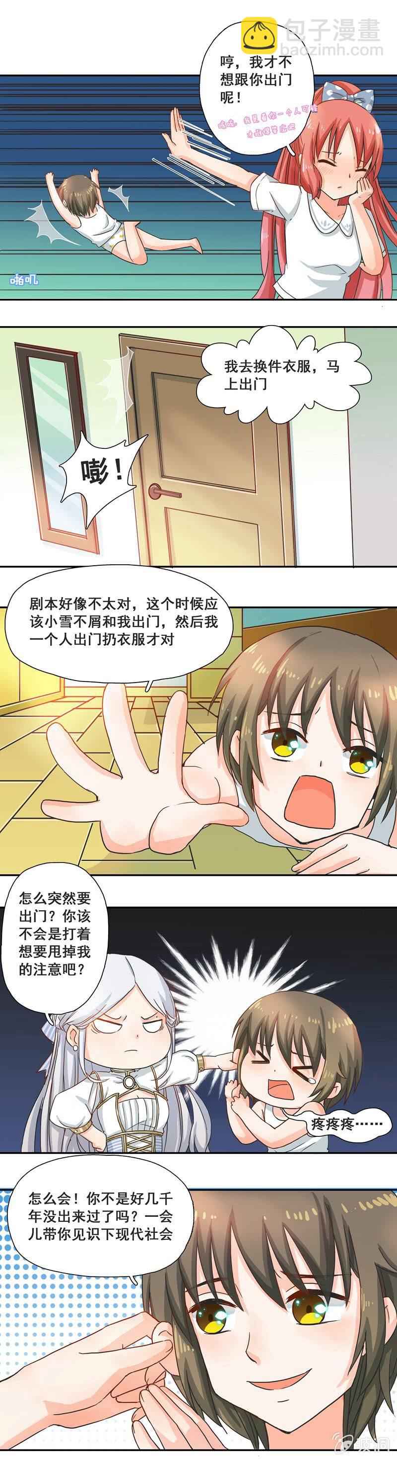 《老娘真的是汉子》和哥哥约会 第17页