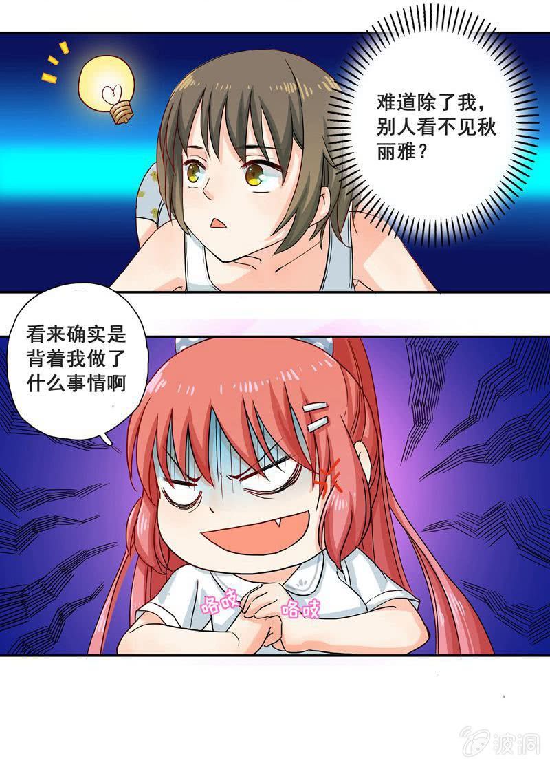 《老娘真的是汉子》和哥哥约会 第7页