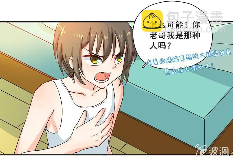 《老娘真的是汉子》和哥哥约会 第8页