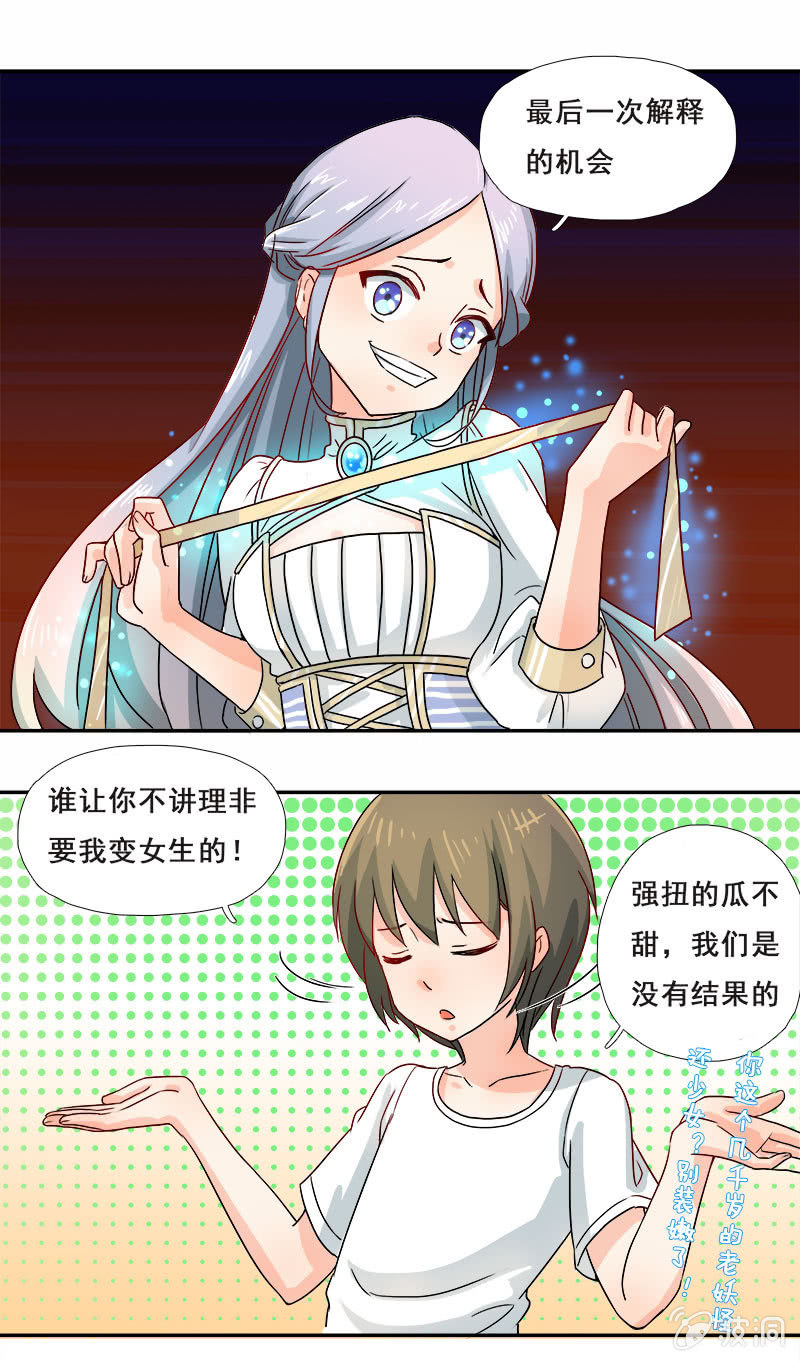 《老娘真的是汉子》好奇宝宝秋丽雅 第18页