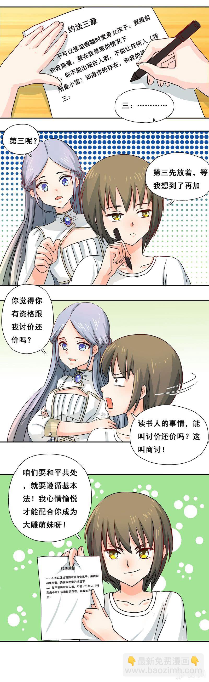 《老娘真的是汉子》好奇宝宝秋丽雅 第22页
