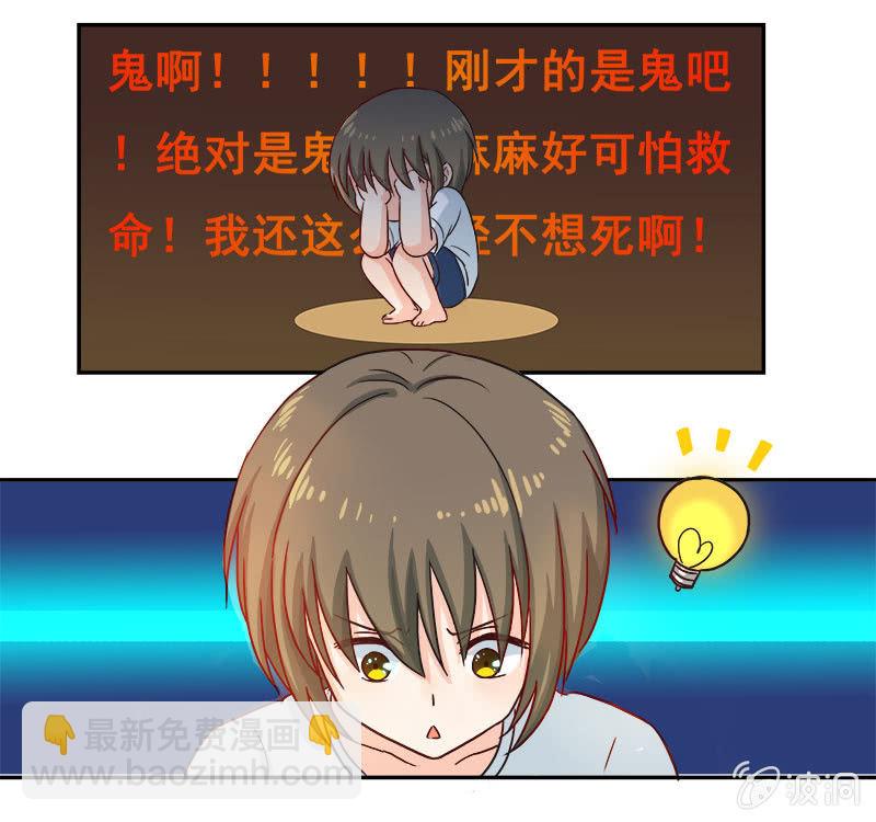 《老娘真的是汉子》好奇宝宝秋丽雅 第6页