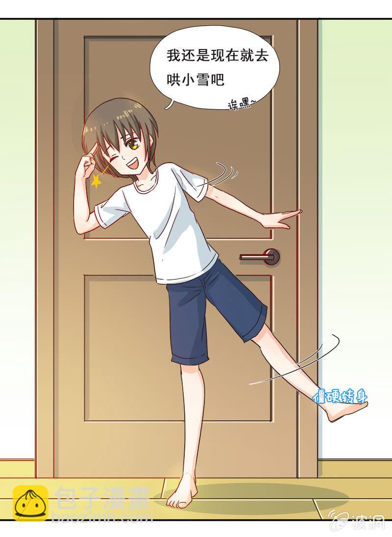 《老娘真的是汉子》好奇宝宝秋丽雅 第7页