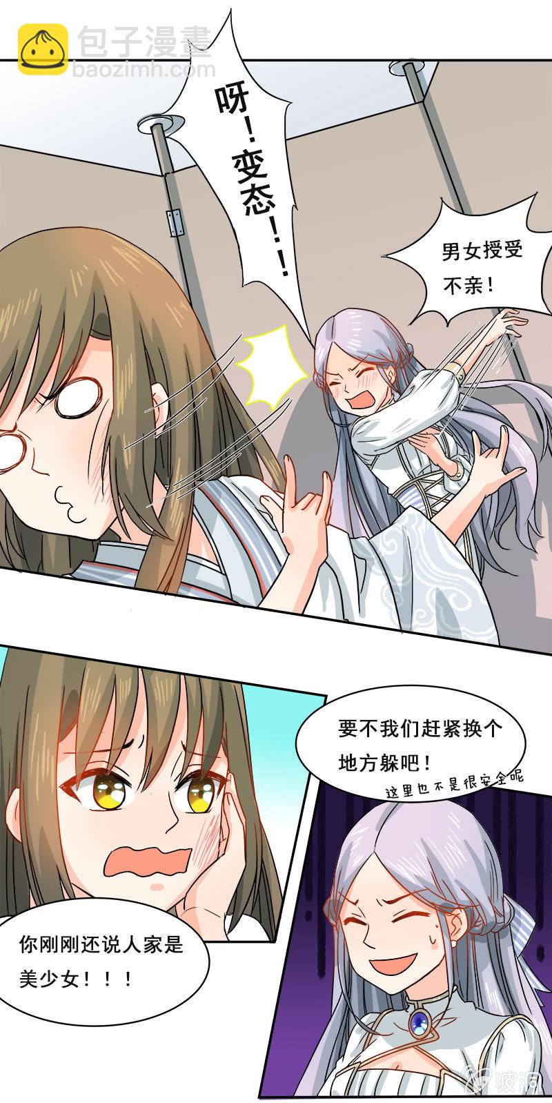 《老娘真的是汉子》花痴 第11页