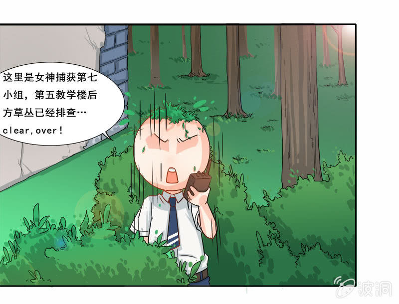《老娘真的是汉子》花痴 第1页