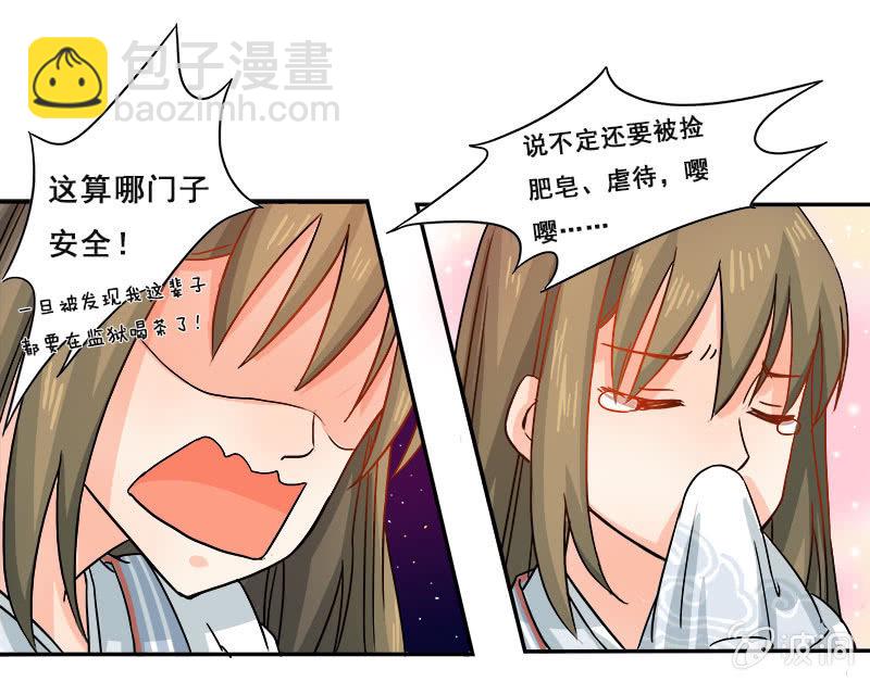 《老娘真的是汉子》花痴 第7页