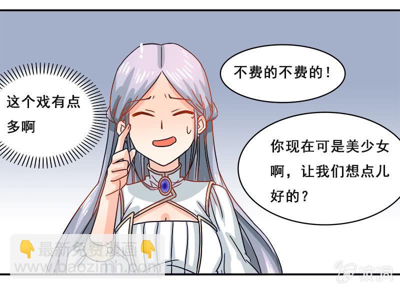 《老娘真的是汉子》花痴 第8页