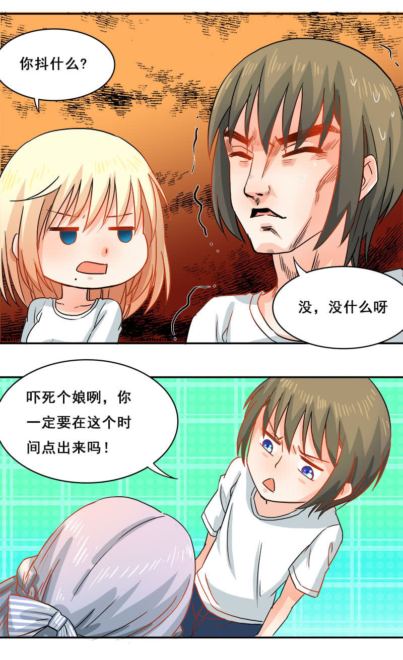 《老娘真的是汉子》先走一步 第15页