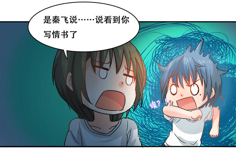 《老娘真的是汉子》先走一步 第23页