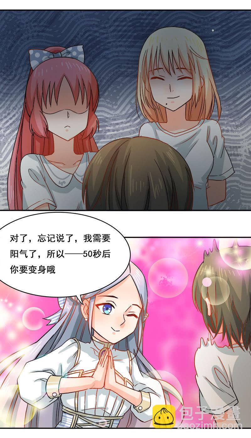《老娘真的是汉子》先走一步 第29页