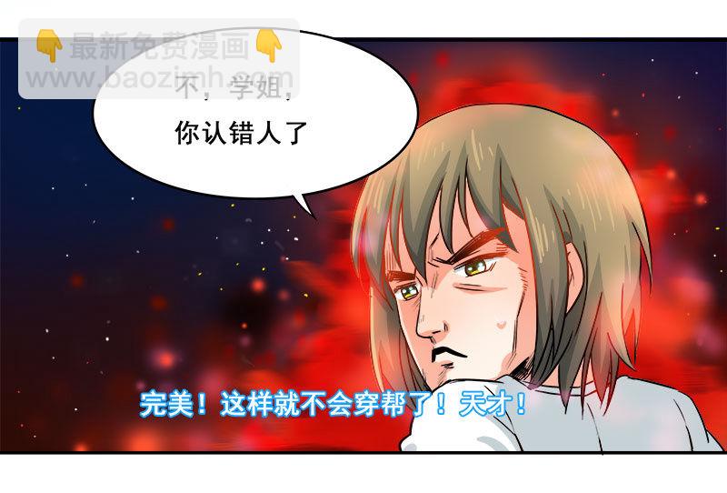 《老娘真的是汉子》先走一步 第4页