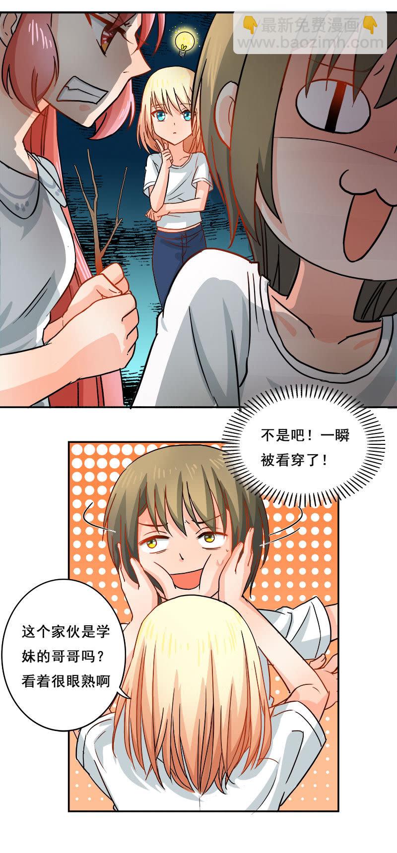 《老娘真的是汉子》先走一步 第8页