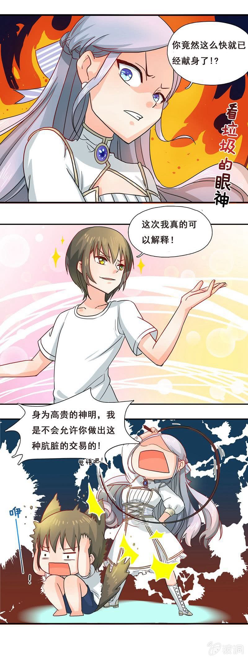 《老娘真的是汉子》你丫的想干嘛 第10页