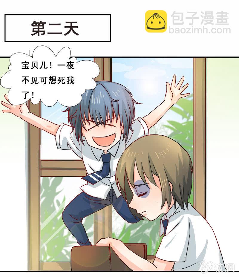 《老娘真的是汉子》你丫的想干嘛 第11页