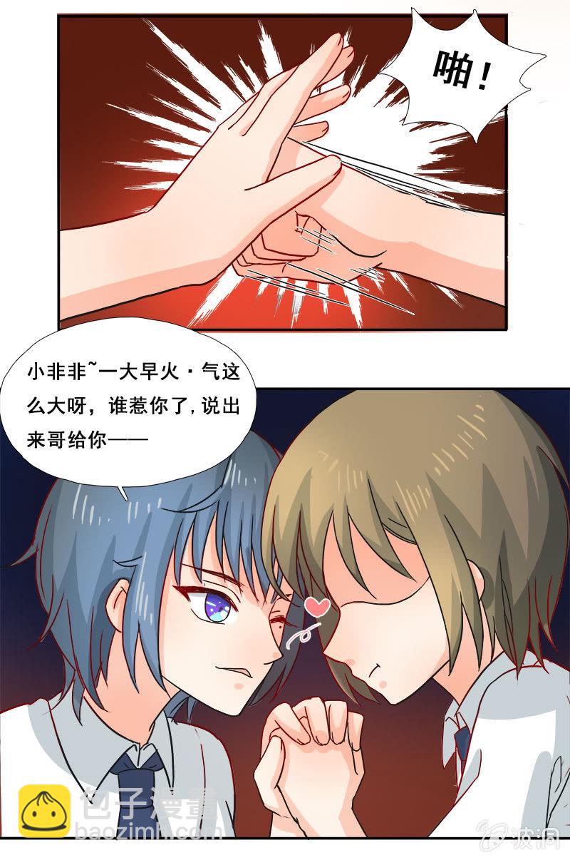 《老娘真的是汉子》你丫的想干嘛 第13页