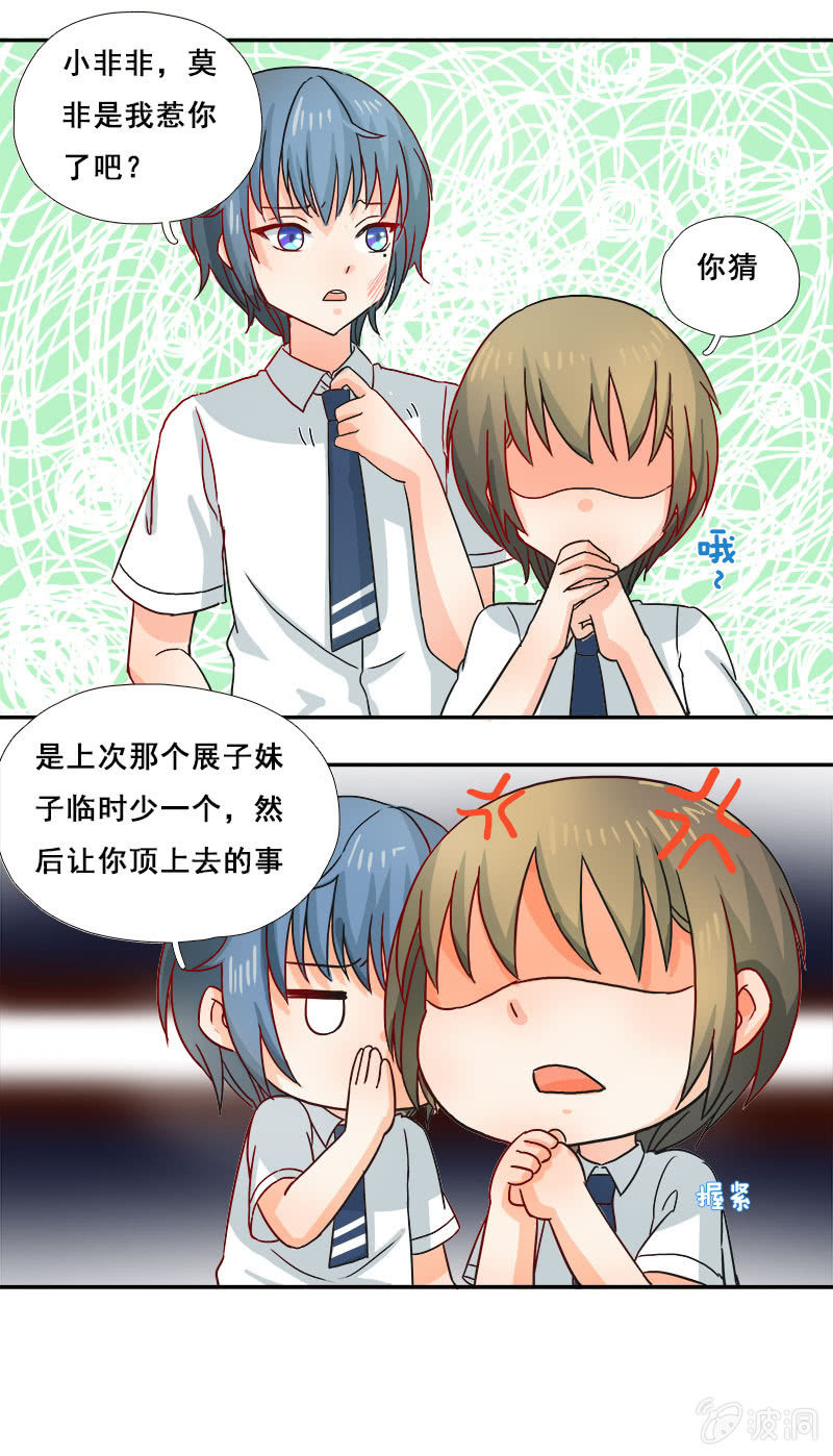 《老娘真的是汉子》你丫的想干嘛 第19页