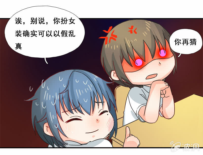《老娘真的是汉子》你丫的想干嘛 第20页