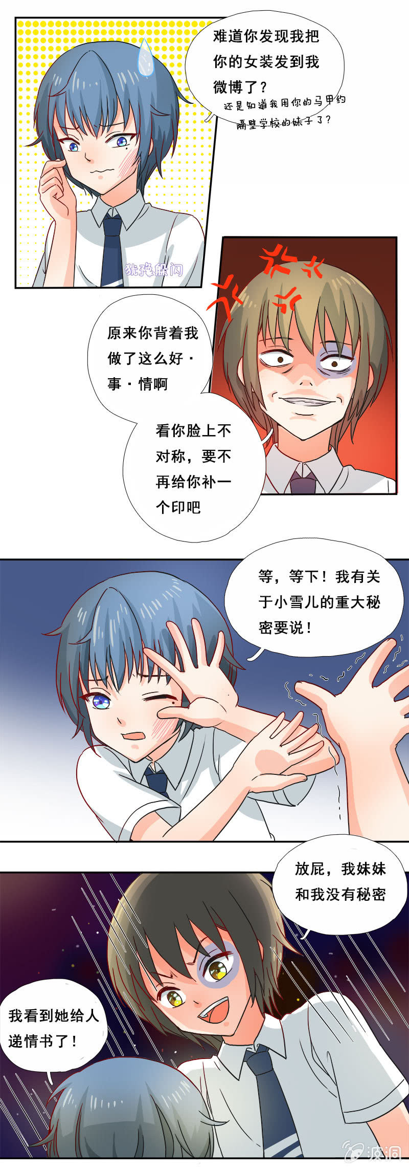 《老娘真的是汉子》你丫的想干嘛 第21页