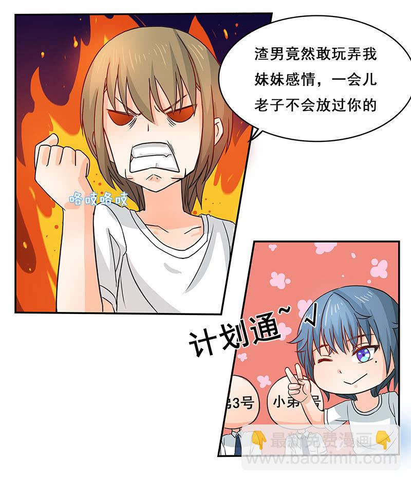 《老娘真的是汉子》假谈情，真百合 第11页