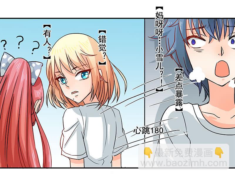 《老娘真的是汉子》假谈情，真百合 第17页